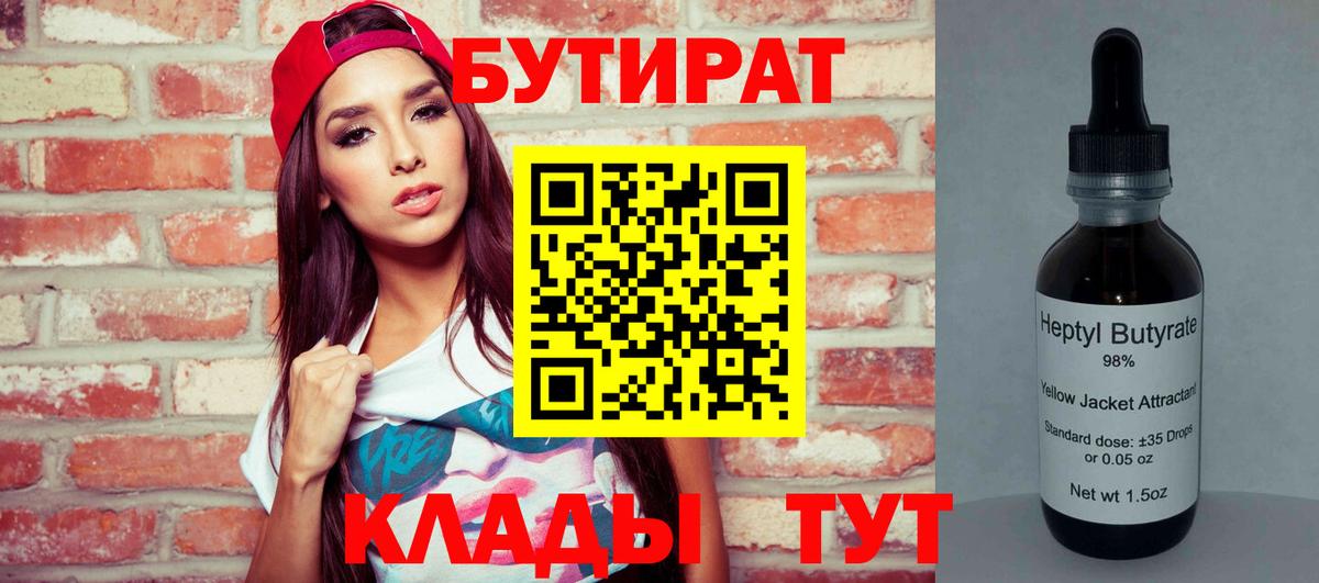 Бутират оксибутират Ачхой-Мартан