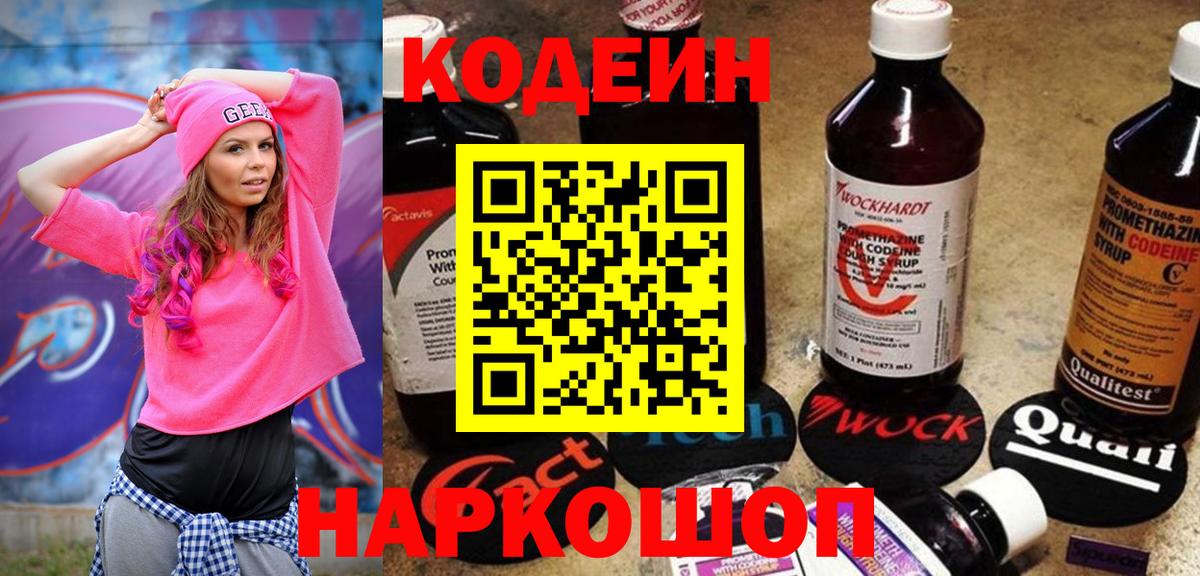 Кодеиновый сироп Lean Purple Drank  Вход с VPN  Ачхой-Мартан  Кодеин напиток Lean (лин) 