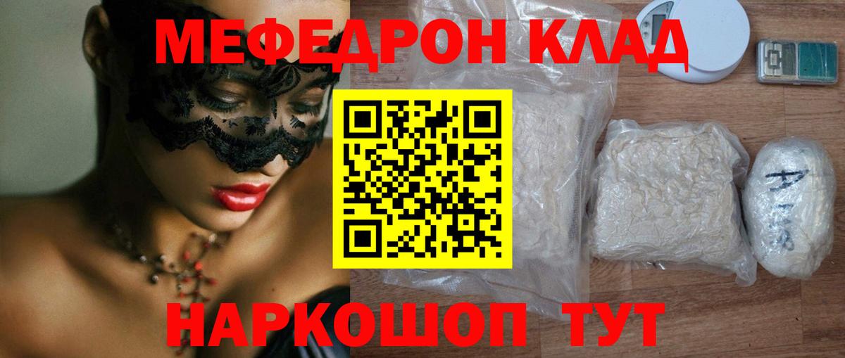 Мефедрон кристаллы  Мефедрон  Ачхой-Мартан  Вход с VPN  МЕФ 
