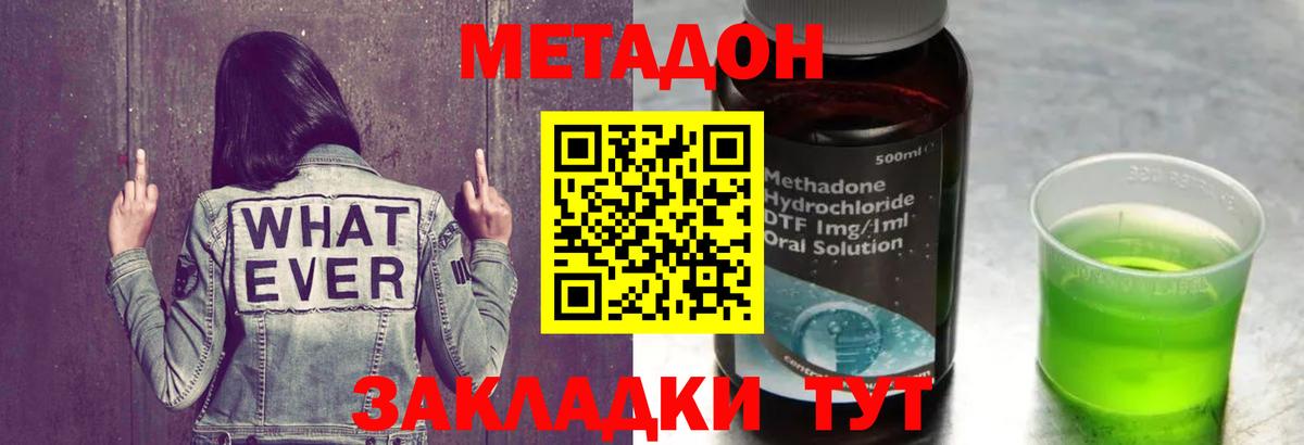 Метадон мёд  МЕТАДОН methadone  Ачхой-Мартан  Вход с VPN 