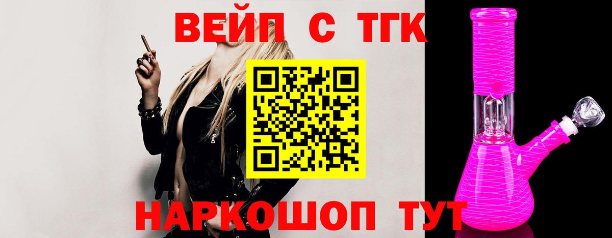 ТГК вейп  Вход с VPN  ТГК вейп с тгк  Ачхой-Мартан 